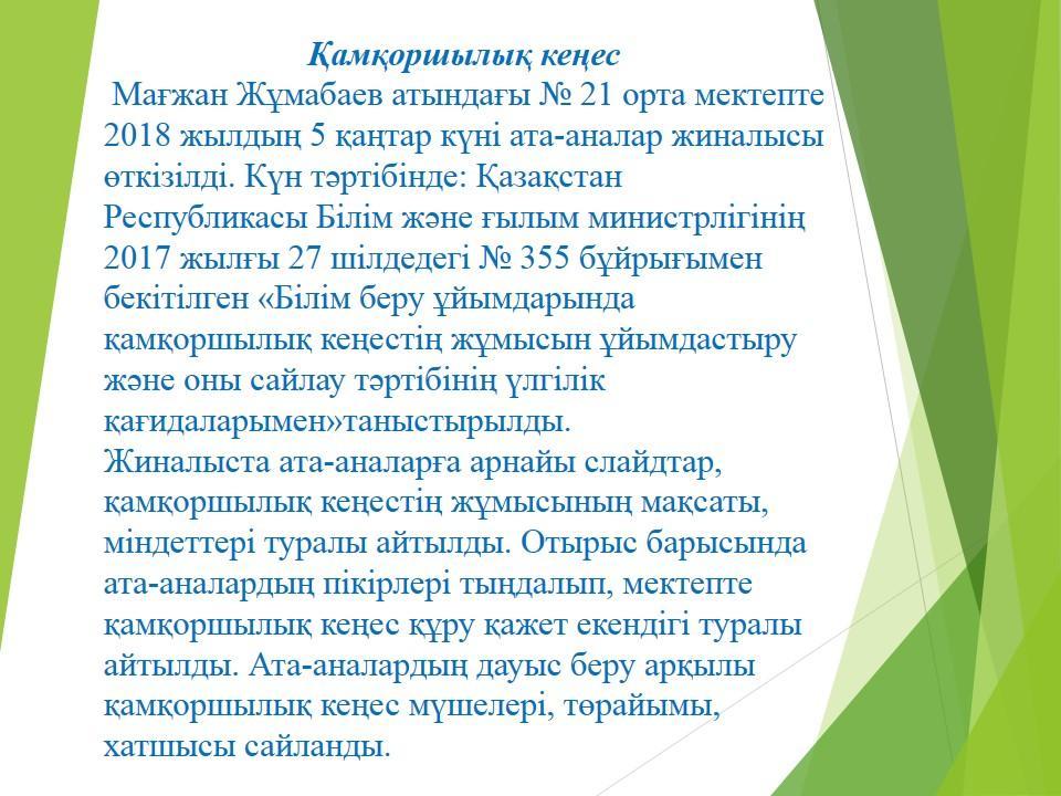 Қамқоршылық кеңес