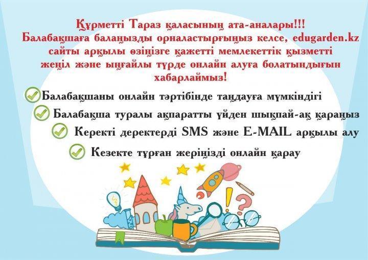 Ата-аналарға