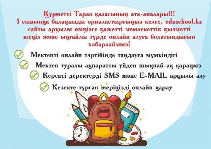 Ата-аналарға