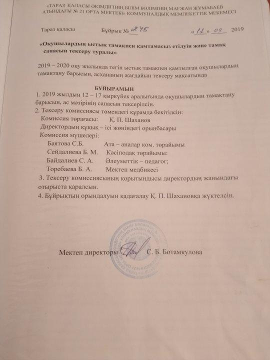 Тамақтандыру