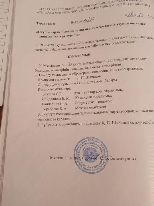 Тамақтандыру