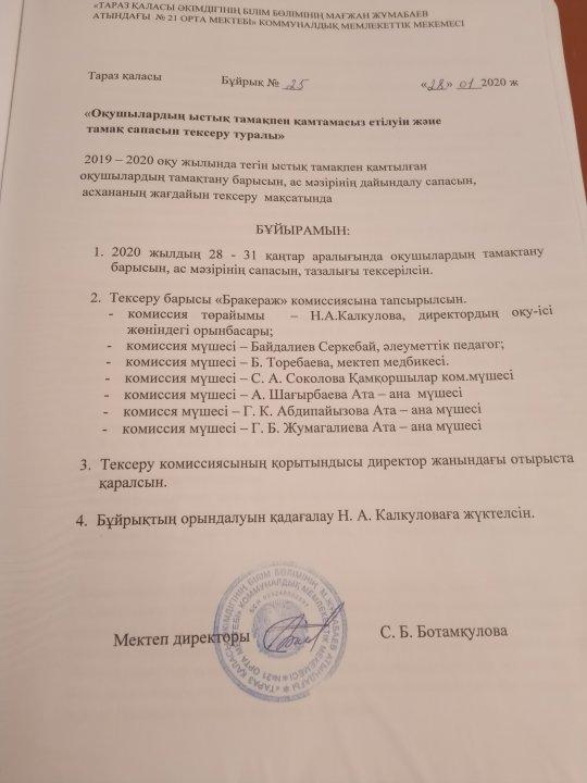 Тамақтандыру