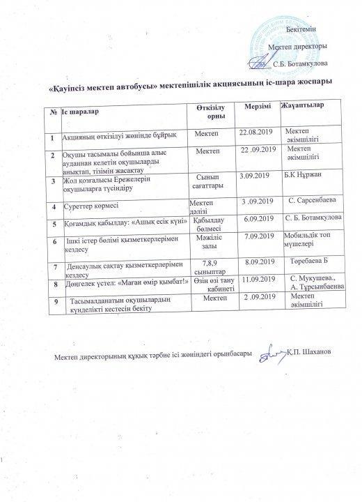 "Қауіпсіз мектеп автобусы" акциясы