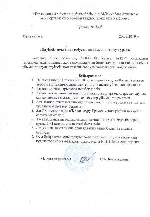 "Қауіпсіз мектеп автобусы" акциясы