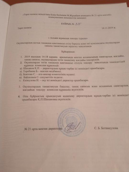 Тамақтандыру