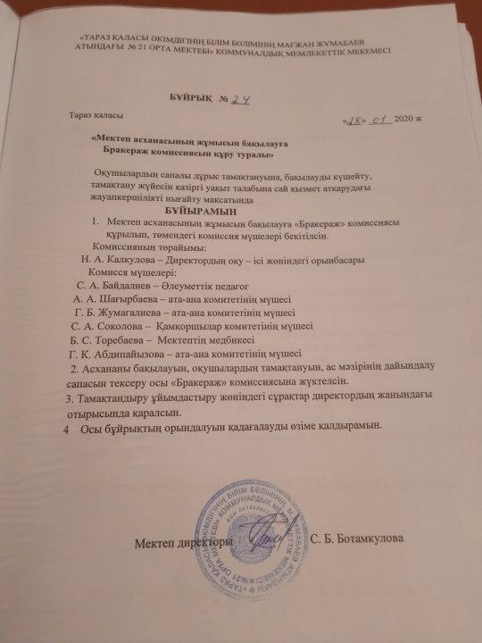 Тамақтандыру