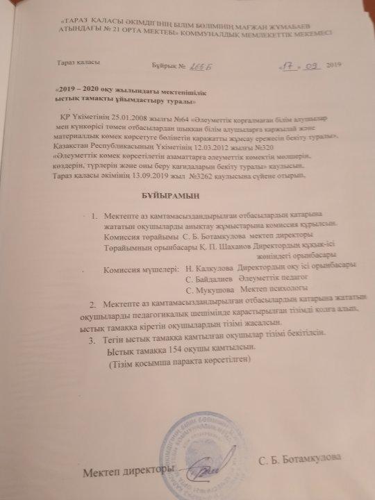 Тамақтандыру