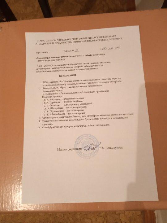 Тамақтандыру