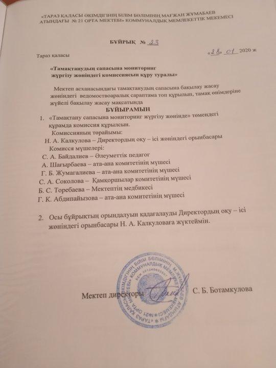 Тамақтандыру