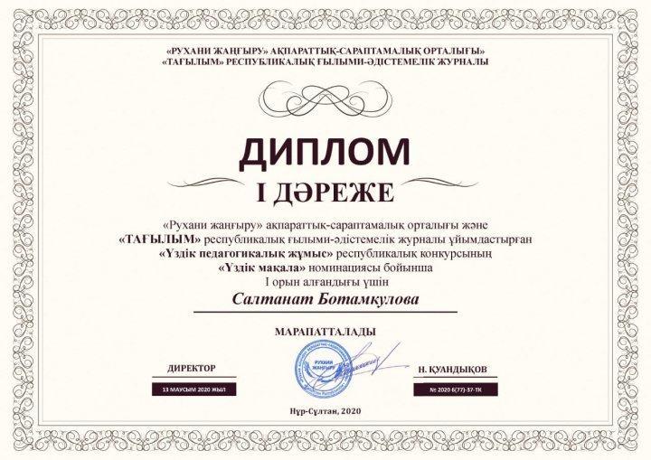I дәрежелі диплом "Үздік мақала"