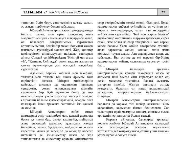 "Үздік педагогикалық мақалалар" Республикалық конкурсына енген жұмыстар жинағы.
