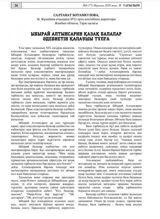 "Үздік педагогикалық мақалалар" Республикалық конкурсына енген жұмыстар жинағы.