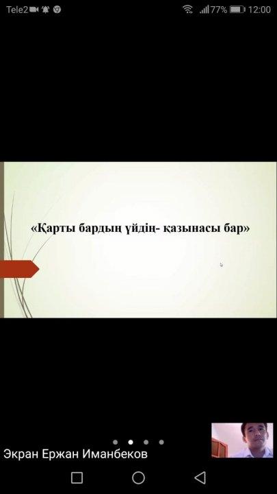 "Ардагерлерді ардақтайық" тақырыбында М.Жұмабаев атындағы #21 орта мектепте қашықтықтан тәрбие сағаты өтті.