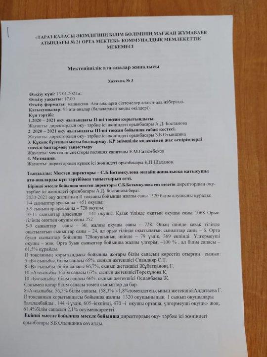 Мектепішілік ата-аналар жиналысы