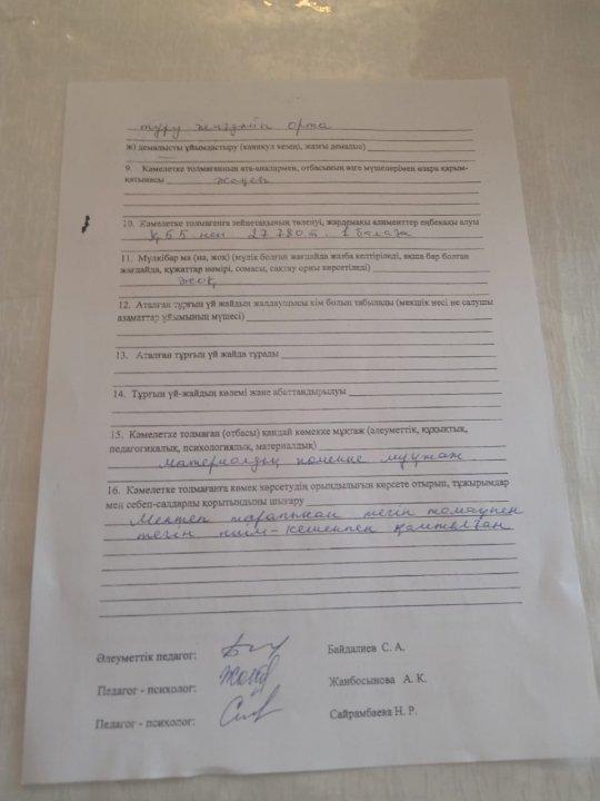 Ата-ана қамқорлығынсыз қалған және патронаттық тәрбиедегі оқушыларды зерделеу