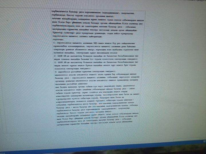 Тегін тамақтың Мемлекеттік қағидасы