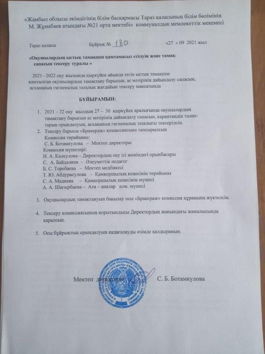 Бракераж комиссиясының Асхананы тексеруі