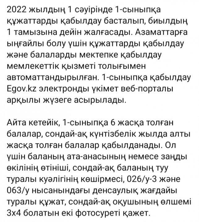 2022 Жылдың 1 сәуірінен бастап 1-сыныпқа құжаттарды қабылдау басталды