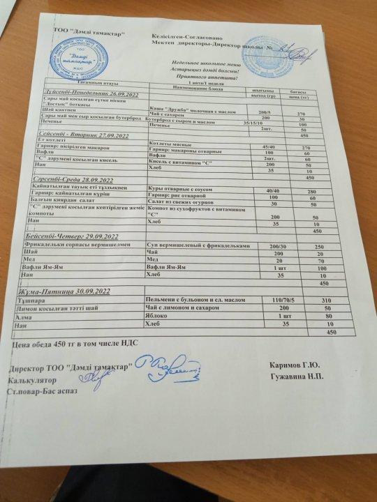 АС МӘЗІРІ