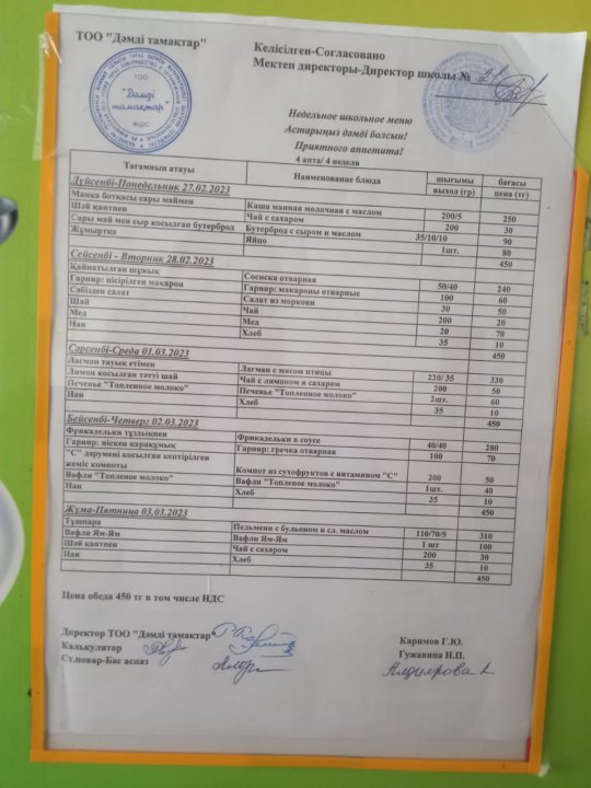 27 02.23 Асхананың 1 апталык Ас мәзірінің кестесі