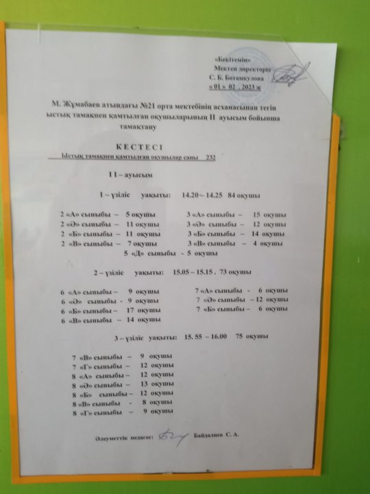 Асханадағы 2 ауысым Тамактану кестесі