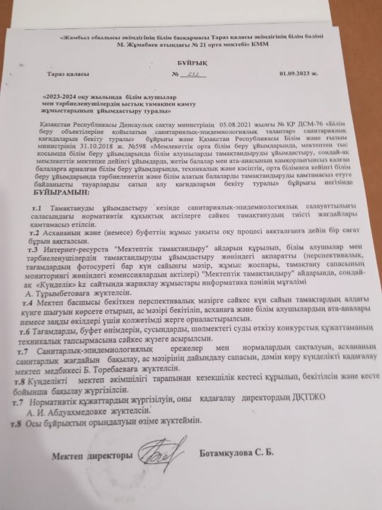 2023-2024 оку жылында білім алушыларды ыстық тамақпен қамтамасыз ету туралы бұйрық