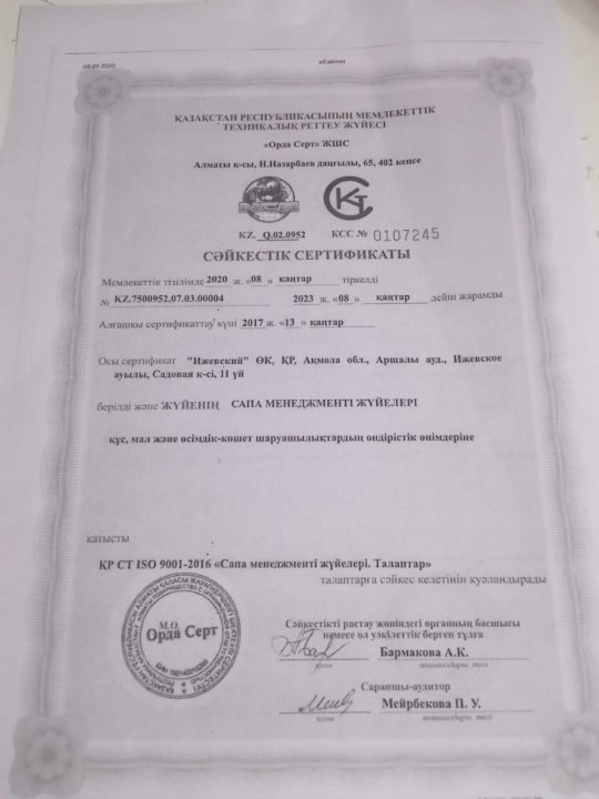 Cәйкестік сертификат