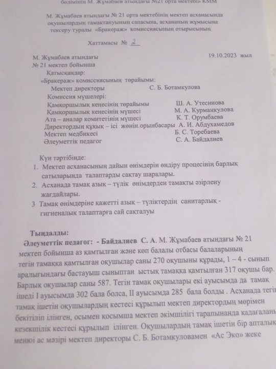 Бракераж комиссиясының хаттамасы