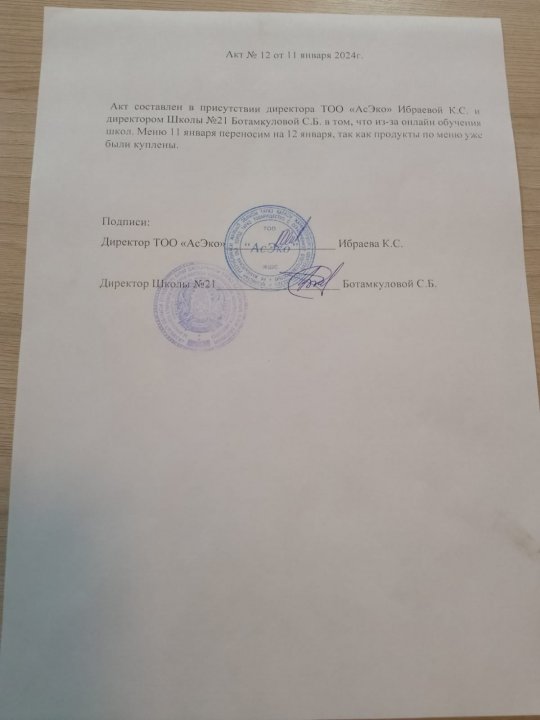 Асхана кестесінің актсі