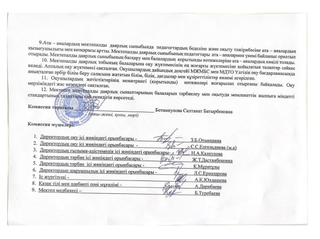 Өзін-өзі бағалау қорытындысы мектепалды даярлық