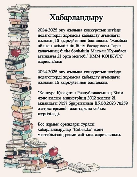 Хабарландыру