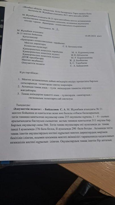 Бракераж комиссиясының отырысының хаттамасы