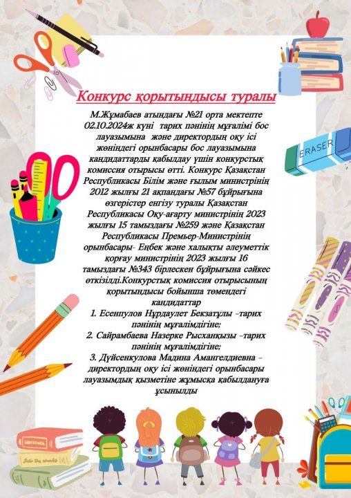 Конкурс қорытындысы