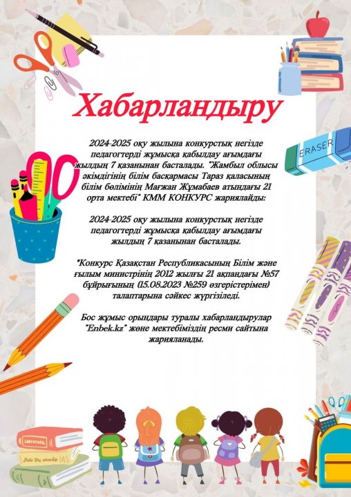 Хабарландыру