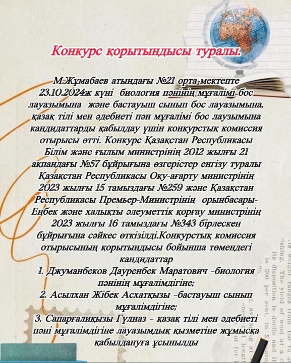 Конкурс қорытындысы