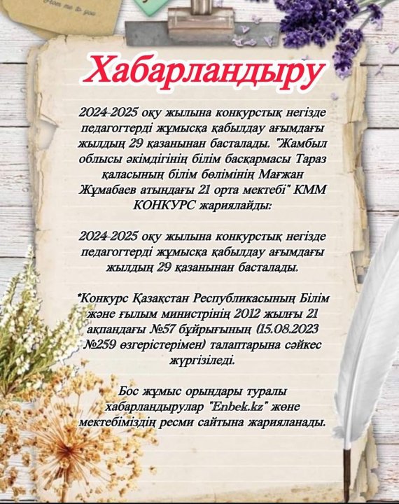 Бос орын