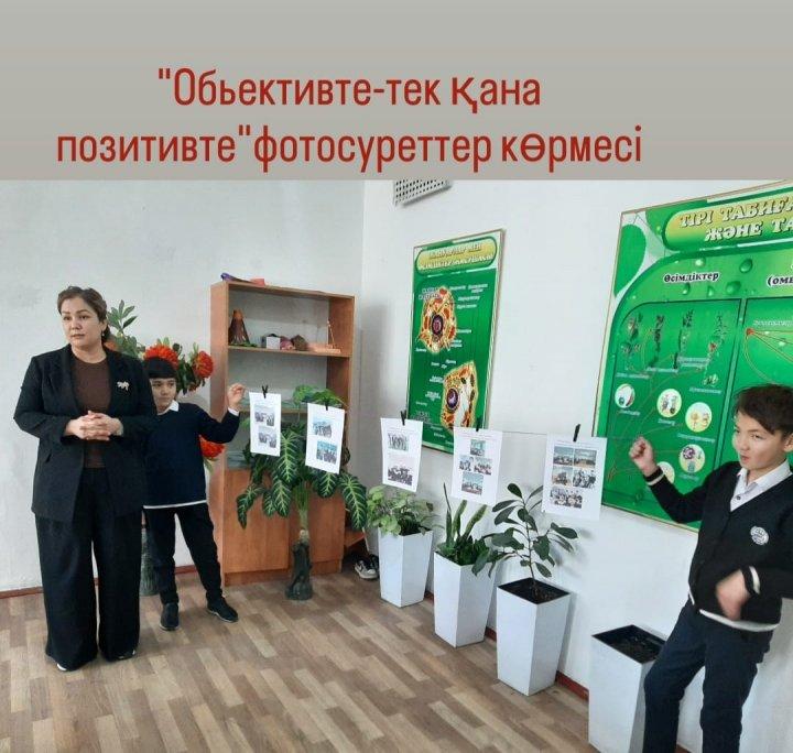 Психологиялық айлықтың өтілуіне орай "Обьективте -тек қана позитивте" сыныптармен фотосурет көрмесі ұйымдастырылды