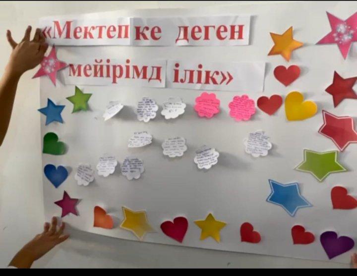 Психологиялық айлықтың өтілуіне орай "Өмір қымбатсың маған!"тақырыбында эссе байқауы ұйымдастырылды. Үздік эссе жазған оқушылар мадақтамамен марапатталды.