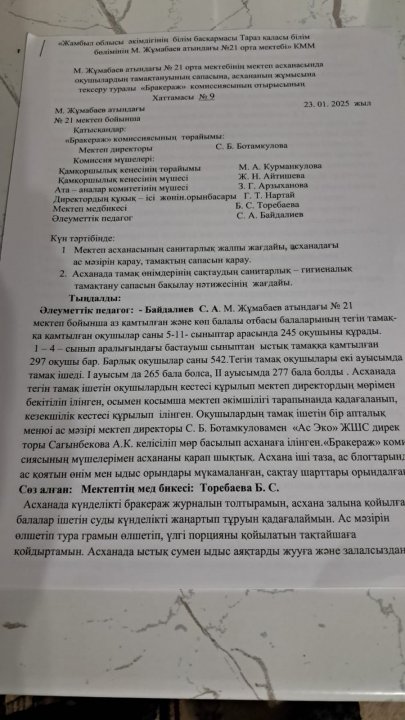 Бракераж комиссиясының хаттамасы