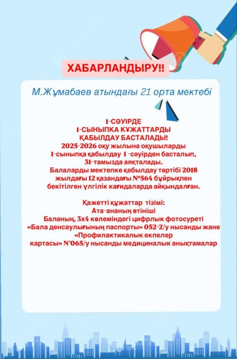 Хабарландыру