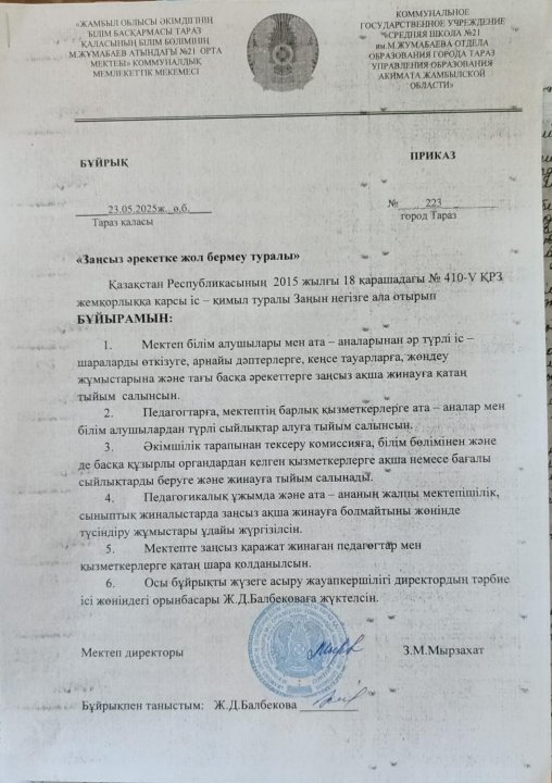 Хабарландыру