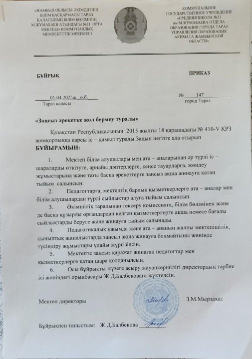 Хабарландыру