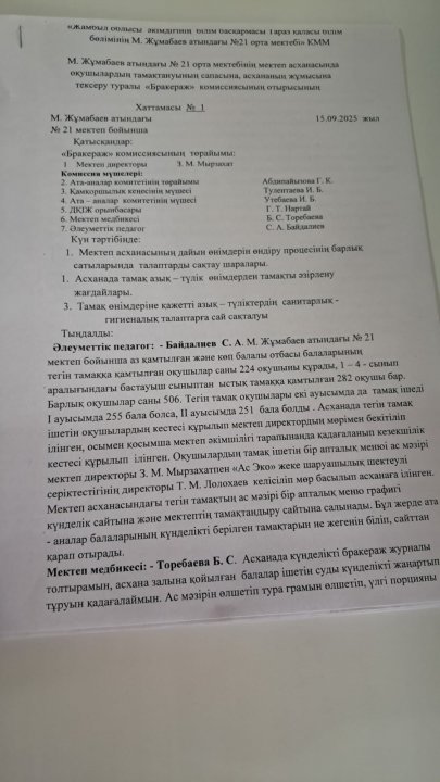 Бракераж комиссиясының хаттамасы