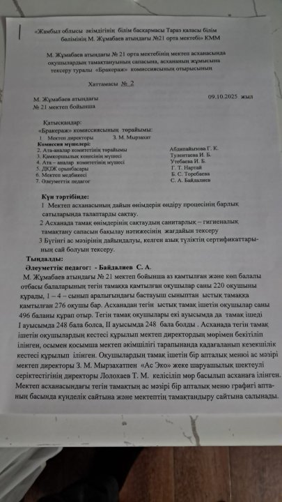 Бракераж комиссиясының отырысының хаттамасы