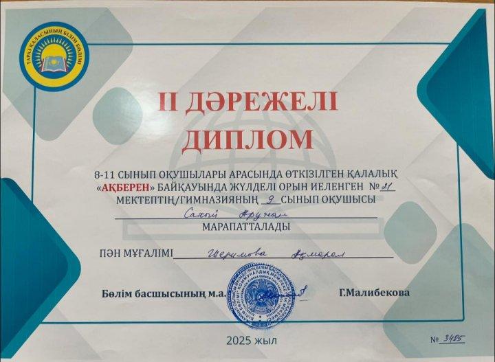 Қалалық білім бөлімінің ұйымдастырумен өткен “Ақберен” байқауы