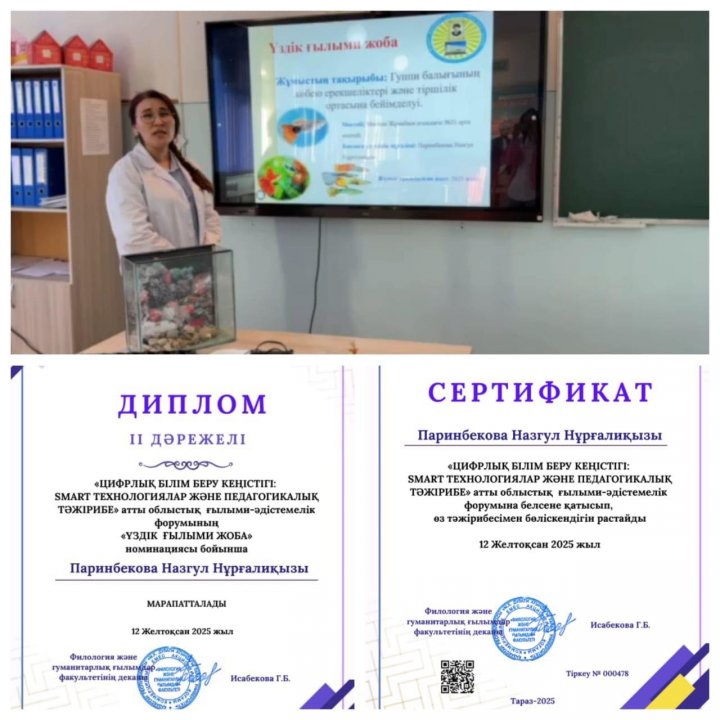 М.Х.Дулати атындағы Тараз университетінің ұйымдастыруымен «Цифырлық білім беру кеңістігі: SMART технологиялар және педагогикалық тәжірибеле«Үздік ғылыми жоба» байқауыр» атты