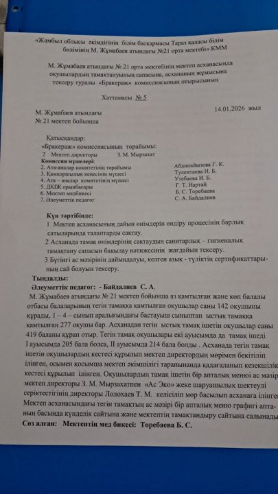 Хаттама