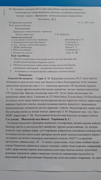 Бракераж комиссиясының хаттамасы