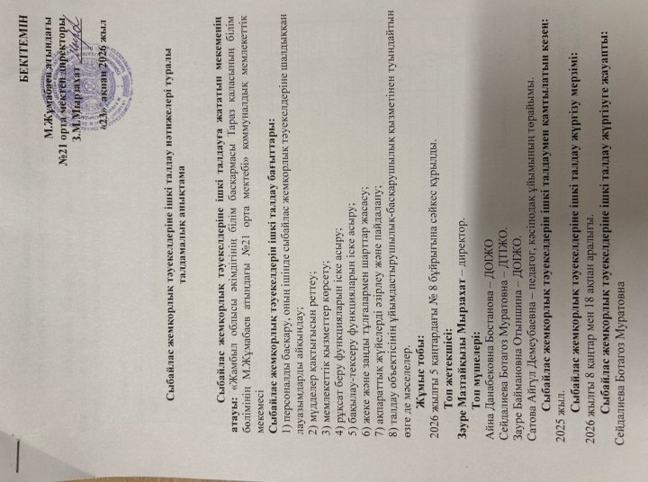 Сыбайлас жемқорлық тәуекелдеріне ішкі талдау нәтижелері туралы талдамалық анықтама