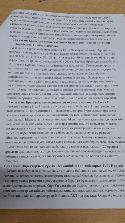 Бракераж комиссиясының хаттамасы